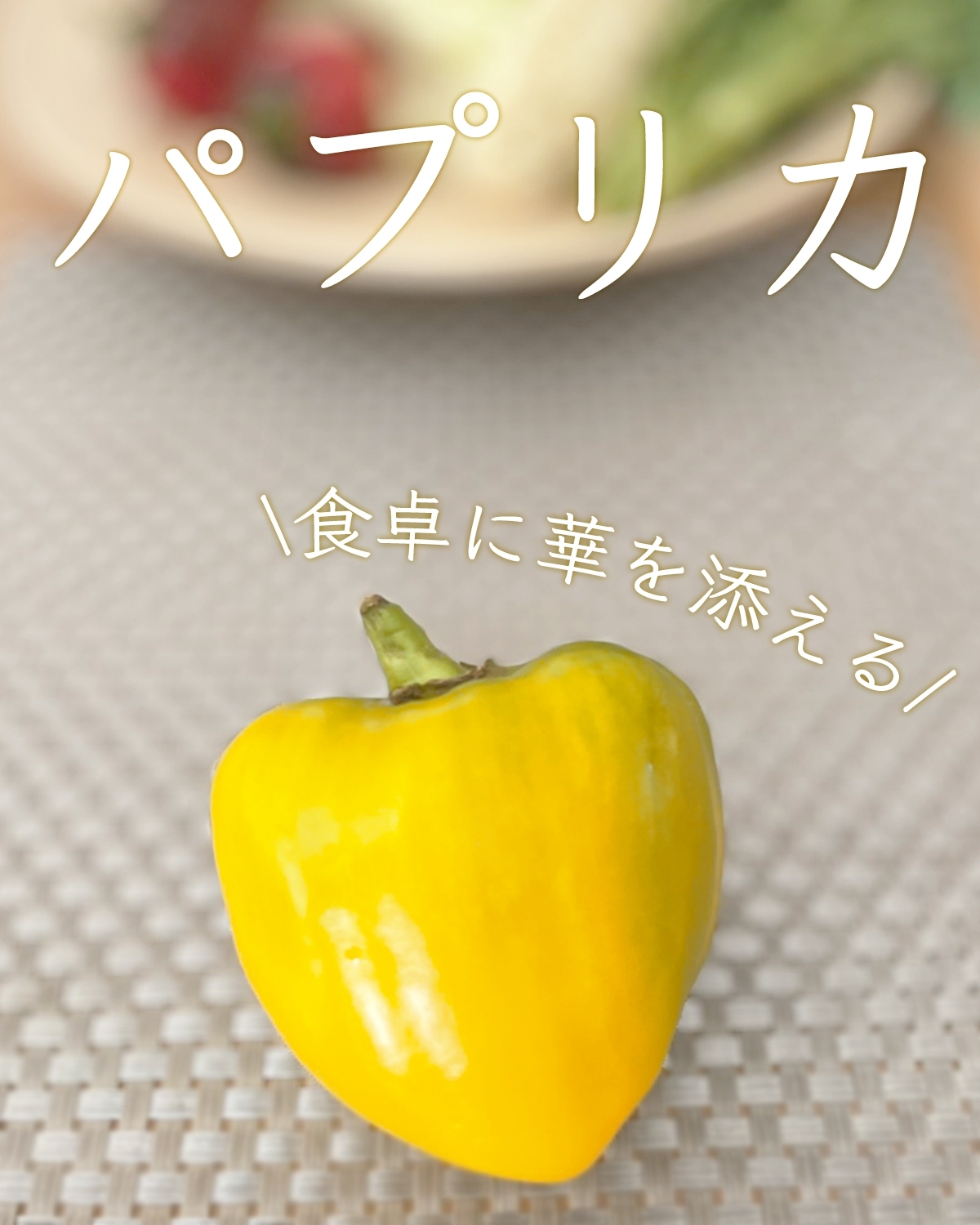 パプリカの産直通販